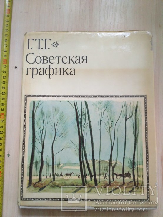 ГТС "Советская графика" 1973р., фото №2