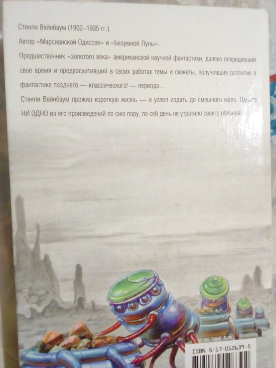 Стенли вейнбаум "черное пламя", photo number 2