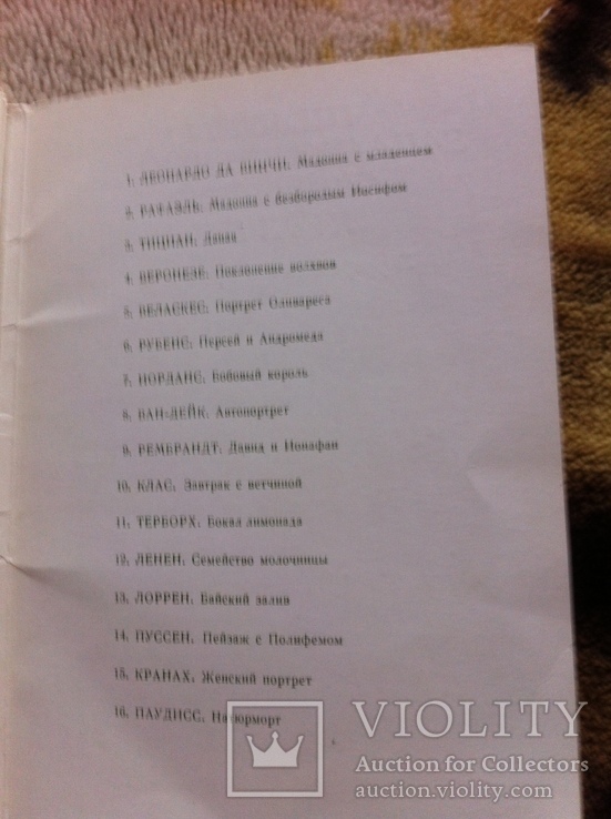 Набор открыток Шедевры западноевропейской живописи, Ленинград 1972 г., фото №6