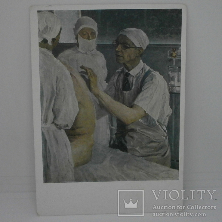 Открытка 1963 Нестеров. Портрет хирурга. Медицина. чистая