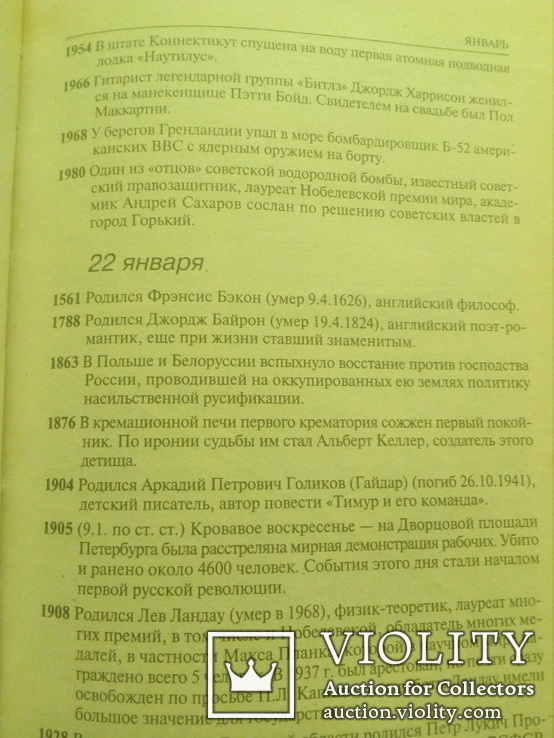 День в истории. Сборник фактов и событий., фото №4