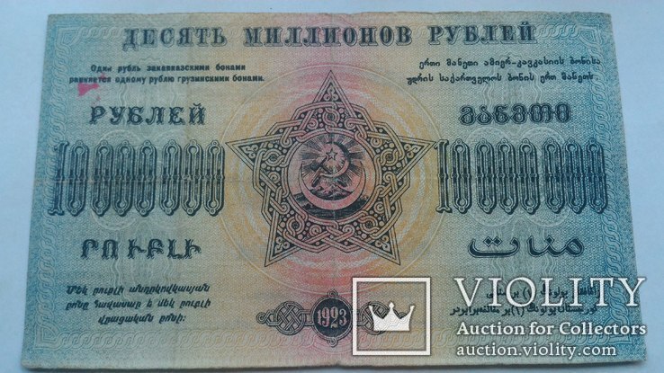 10 000000 рублей 1923 г, фото №9