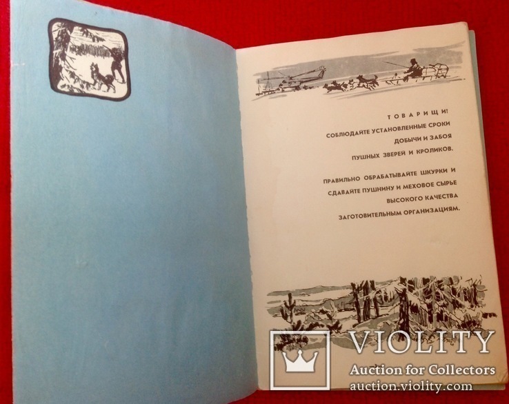 Книга уникальное издание " пушно меховое сырьё" , охота ссср, фото №5