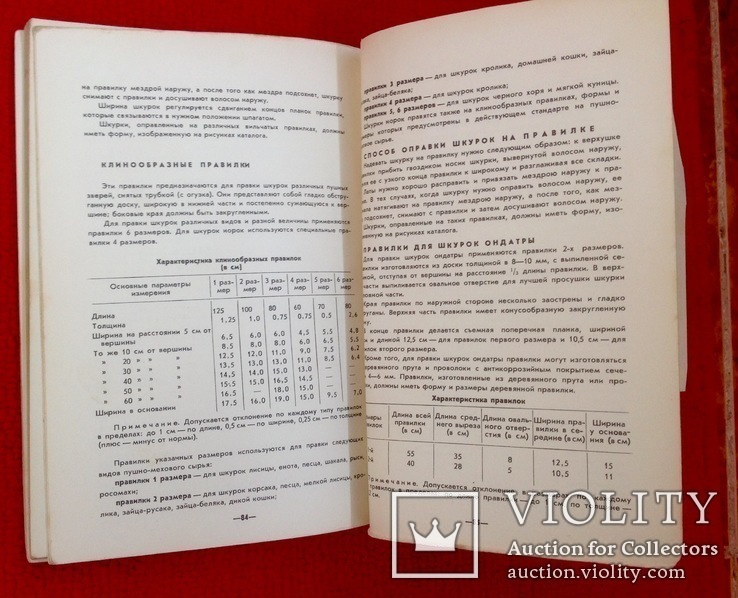 Книга уникальное издание " пушно меховое сырьё" , охота ссср, фото №12