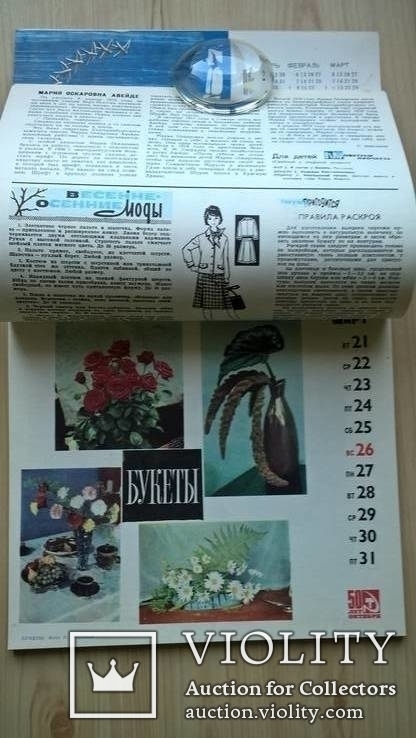 Женский календарь 1967г, фото №3