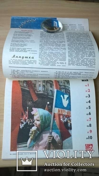 Женский календарь 1967г, фото №5