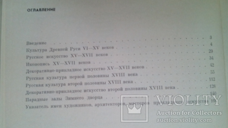 Эрмитаж. Русская культура 6-18 веков., фото №3