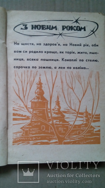 Український календар 1969., фото №4