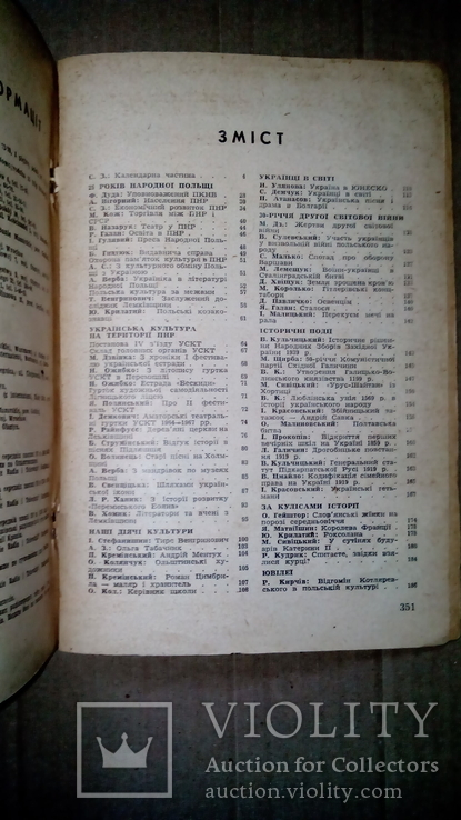 Український календар 1969., фото №5