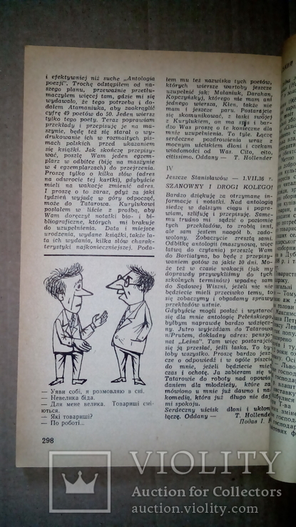 Український календар 1969., фото №8