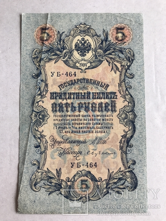 Государственный кредитный билет 5 рублей 1909 года, фото №2