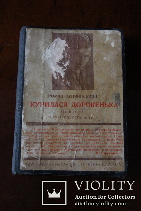 Роман Купчинський "Заметіль" " 1. Курилася доріженька" Львів 1928р, фото №3