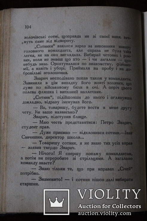 Роман Купчинський "Заметіль" " 1. Курилася доріженька" Львів 1928р, фото №7