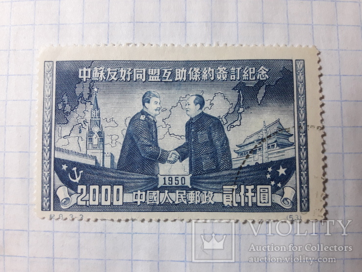 Китай 1950 год
