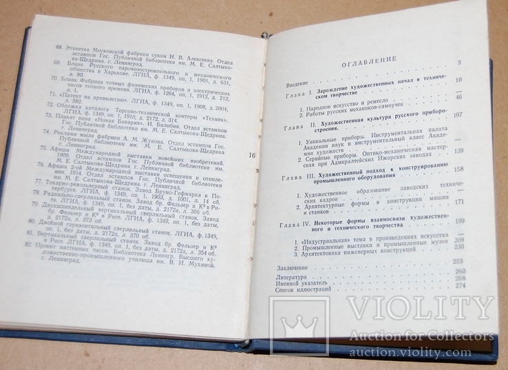 Очерки истории художественного конструирования в России 18-19 веков, фото №7