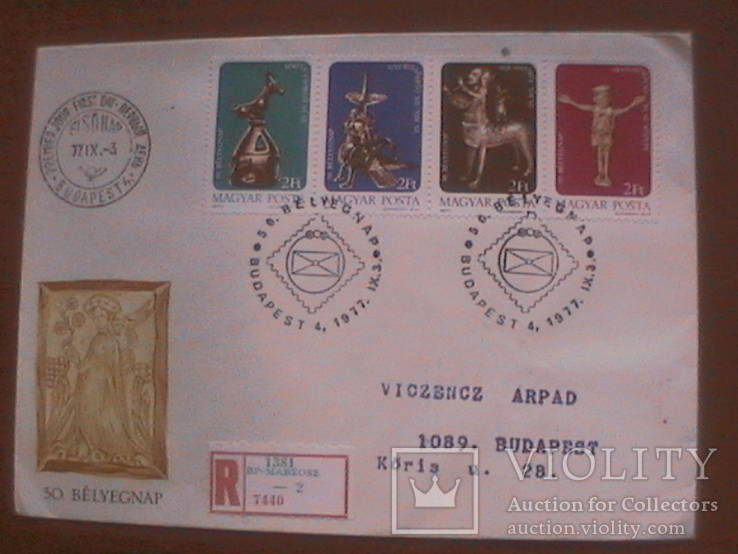 Венгрия 1977 КПД День марки