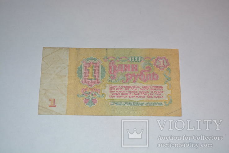 1 рубль 1961 год, фото №2