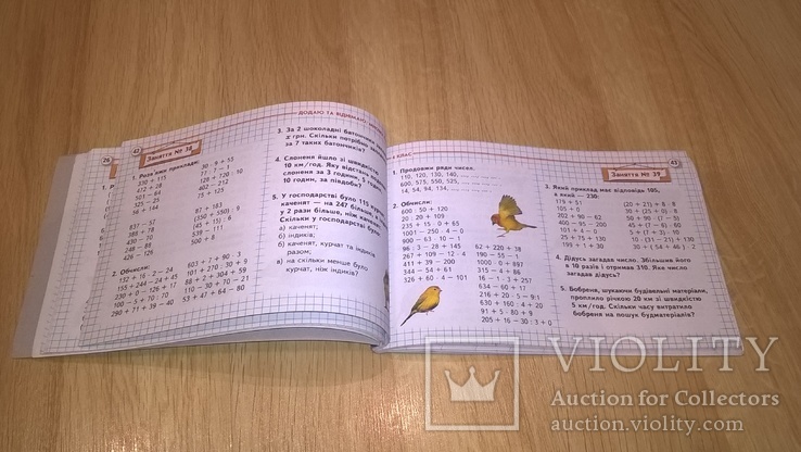 Książka (Ukr. Moba Piszę Ten Vimovlyayu + Matematyka Dodayu Ta Vidnimayu 4 Klas) 2014, numer zdjęcia 11