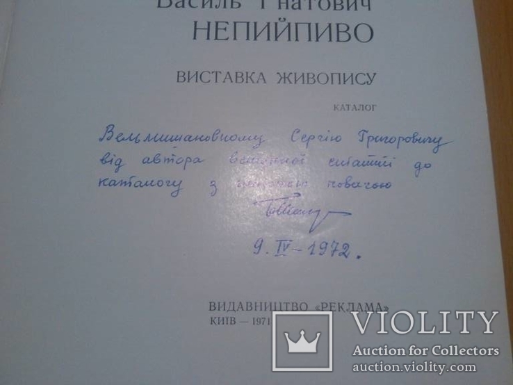  Автограф Б.Пианида в каталоге Непийпиво Василь 71 год тир.500, фото №5