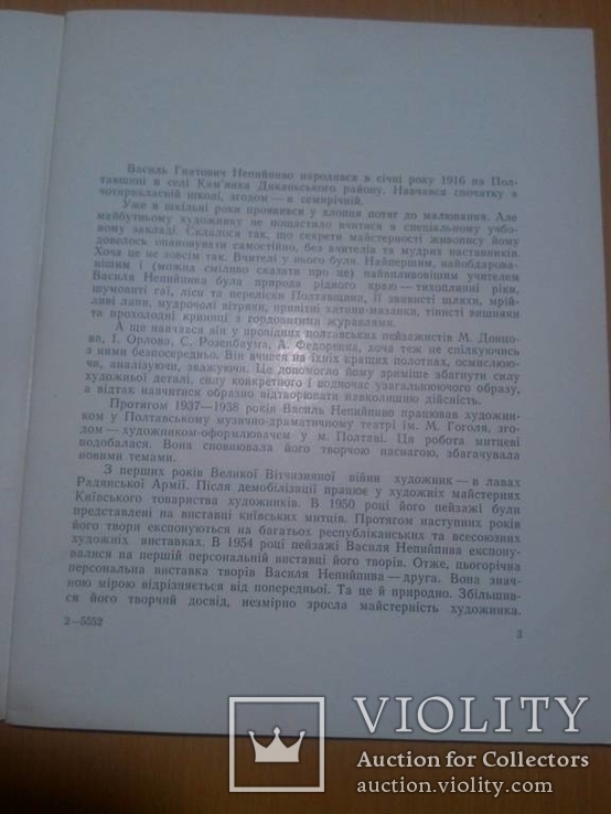  Автограф Б.Пианида в каталоге Непийпиво Василь 71 год тир.500, фото №7