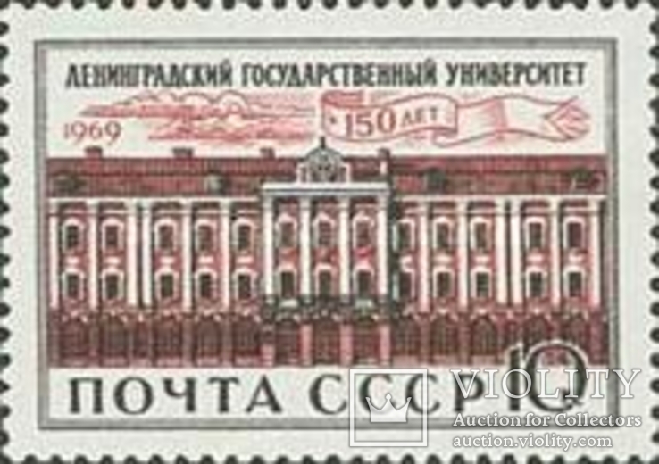 СССР 1969 Ленинградский университет