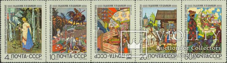 СССР 1969 Сказки Билибина (полоска)
