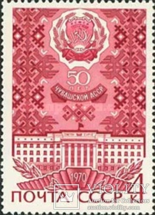 СССР 1970 Юбилей Марийской АССР