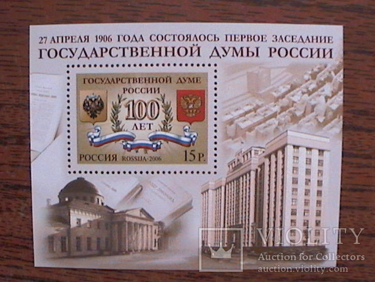 Россия 2006 БЛ Государственная дума
