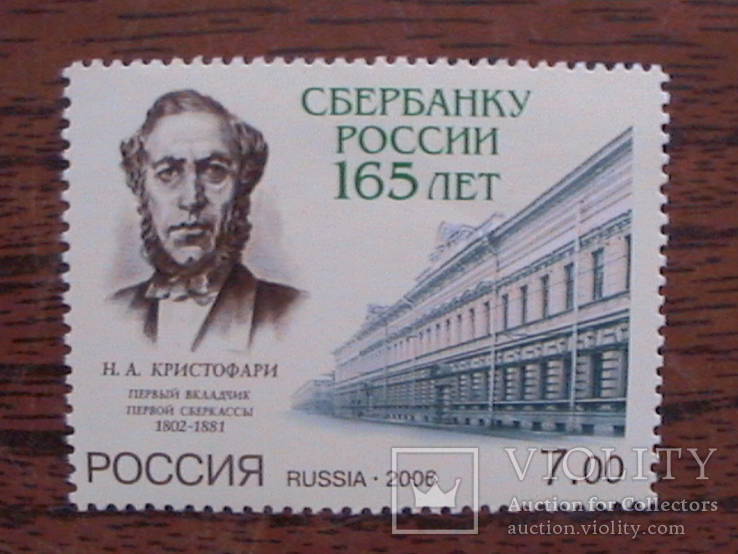 Россия 2006 Сбербанк