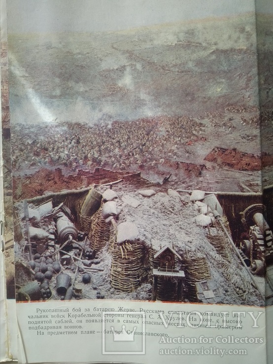 Буклет "Диорама "Крымская война. Оборона Севастополя.", фото №4
