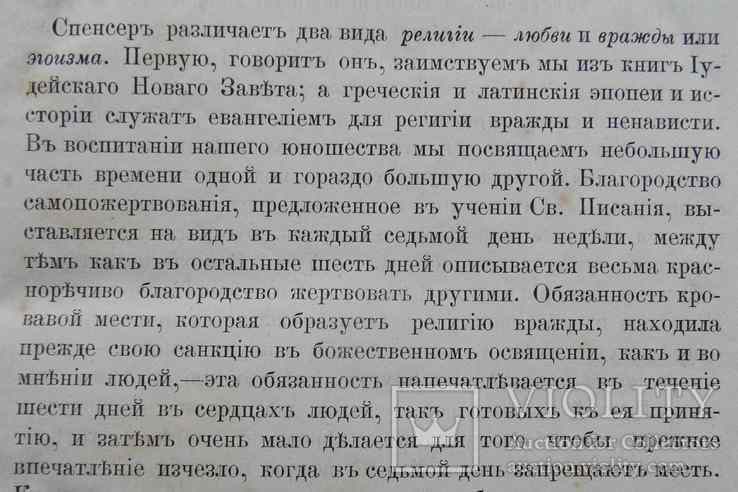 Религия любви и эгоизм. Соколовский А. 1891, фото №3