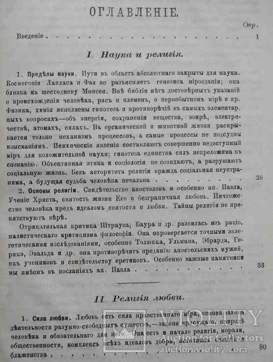 Религия любви и эгоизм. Соколовский А. 1891, фото №4