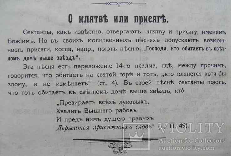 Обличение лжеучения русских сектантов-рационалистов. 1913, фото №4