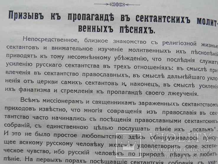 Обличение лжеучения русских сектантов-рационалистов. 1913, фото №6