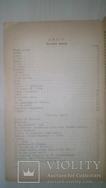 Українська мова. Підручник для 3 класу. 1944 рік., фото №4