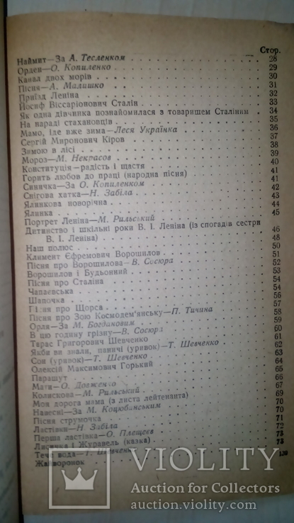 Українська мова. Підручник для 3 класу. 1944 рік., фото №5