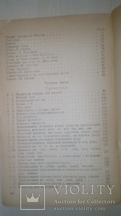 Українська мова. Підручник для 3 класу. 1944 рік., фото №6