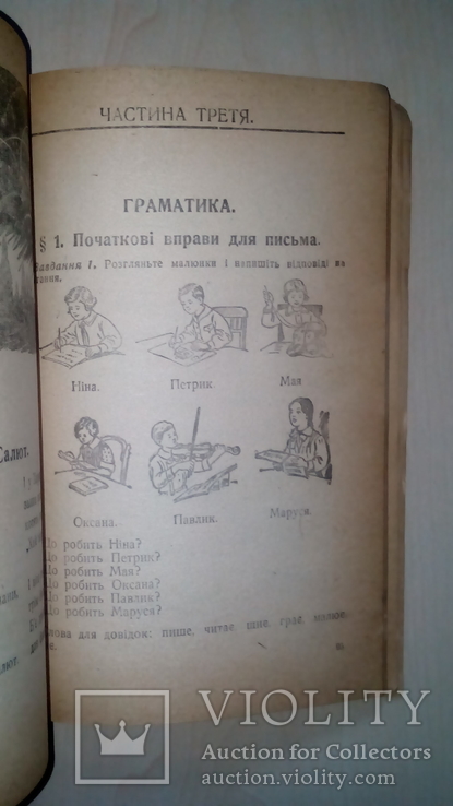 Українська мова. Підручник для 3 класу. 1944 рік., фото №7