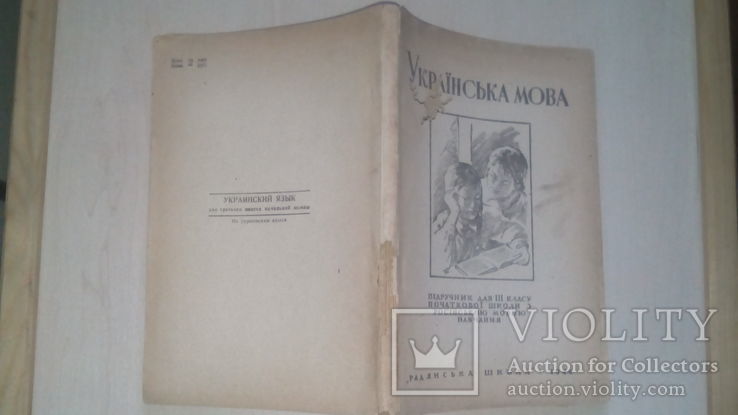 Українська мова. Підручник для 3 класу. 1944 рік., фото №13