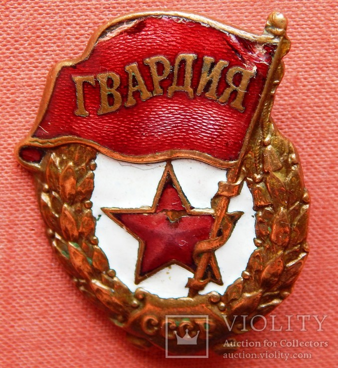 Гвардія 1943-1945р.р.