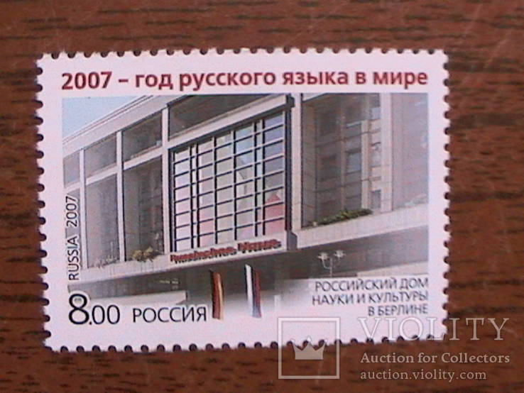 Россия 2007 Год русского языка