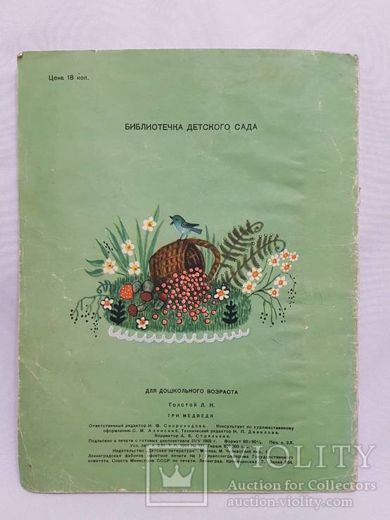 Детская книга Толстой   три медведя 1965 год, фото №3