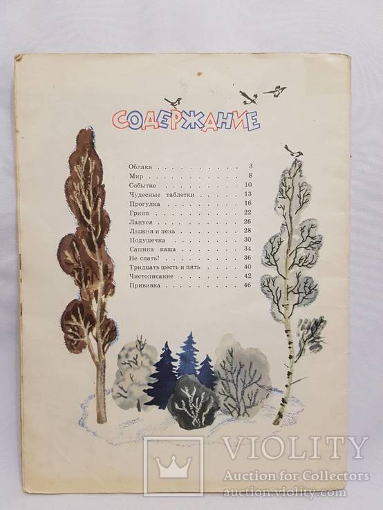 Детская книга Михалков  стихи  прививка  1966 год, фото №3