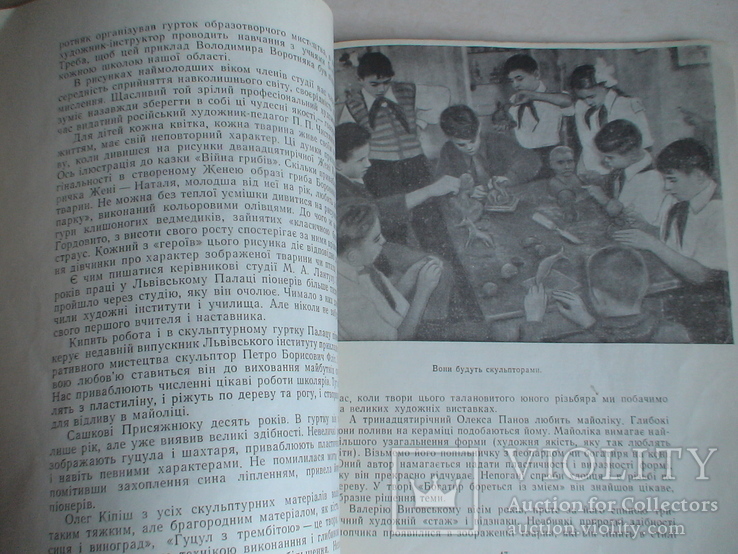 Своїми руками (творчість дітей львівщини) 1961р., фото №6