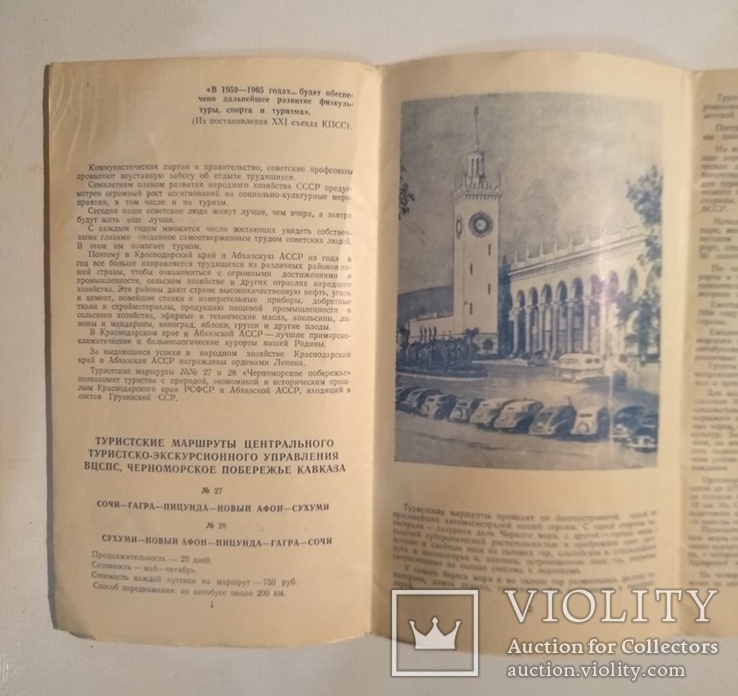 От Сочи до Сухуми. туристические маршруты 1959 г., фото №3