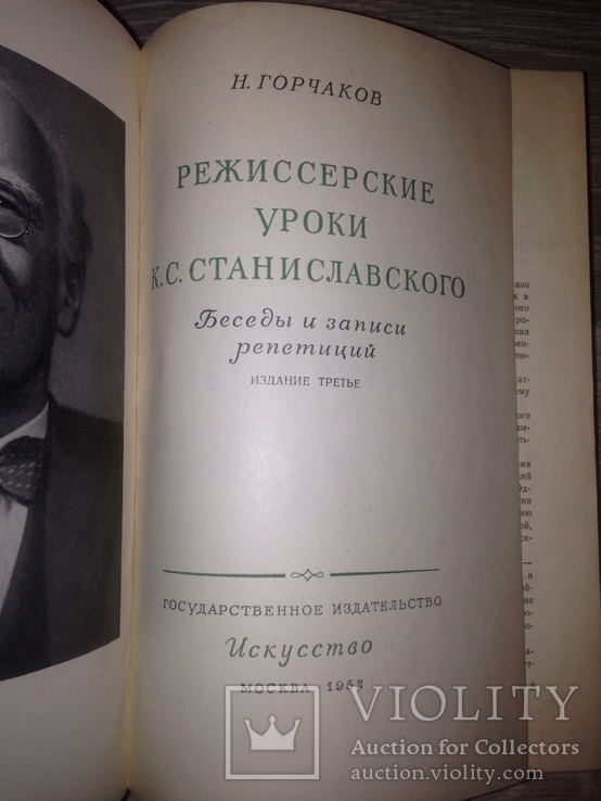 Горчаков 1952 . Режиссёрские уроки Станиславского, фото №3