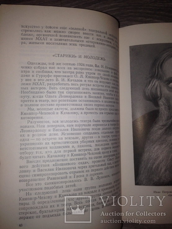 Горчаков 1952 . Режиссёрские уроки Станиславского, фото №5