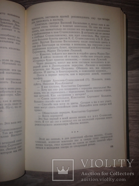 Горчаков 1952 . Режиссёрские уроки Станиславского, фото №7