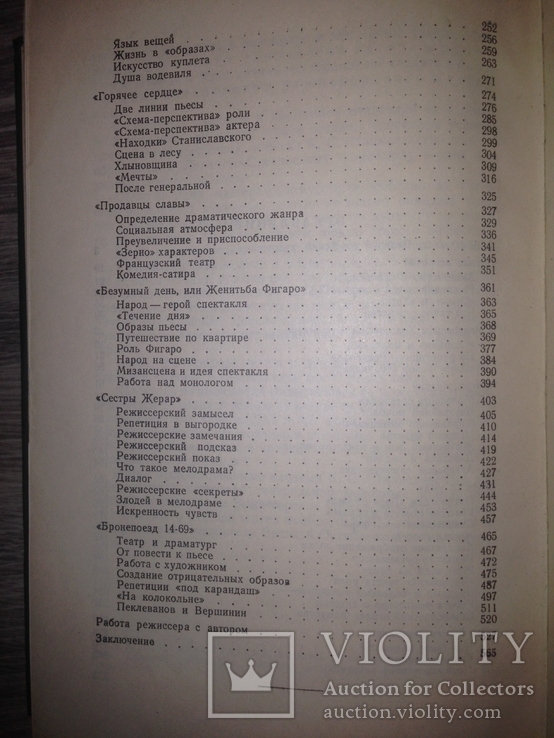 Горчаков 1952 . Режиссёрские уроки Станиславского, фото №10