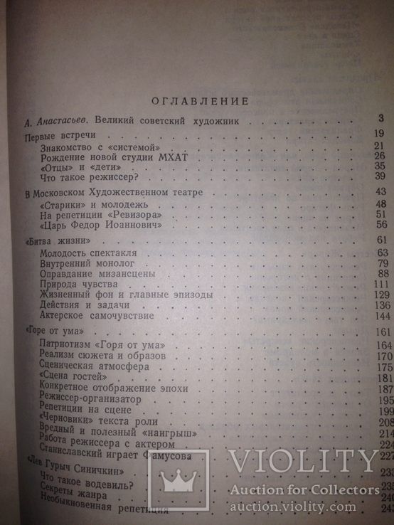 Горчаков 1952 . Режиссёрские уроки Станиславского, фото №11